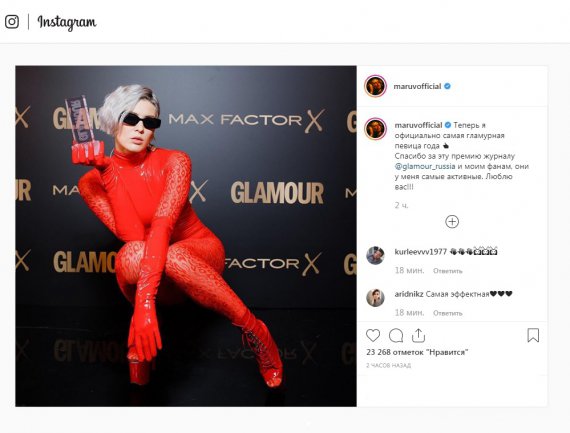 Українку MARUV назвали "Співачкою року" за версією журналу Glamour Russia, нагороду вручили в Москві