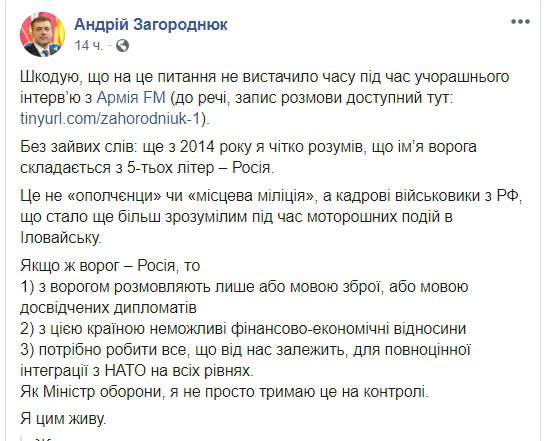 Міністр оборони України назвав Росію ворогом