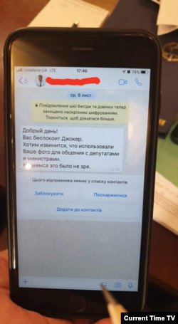 Фото сообщения пранкера Джокера на телефоне генпрокурора Руслана Рябошапки