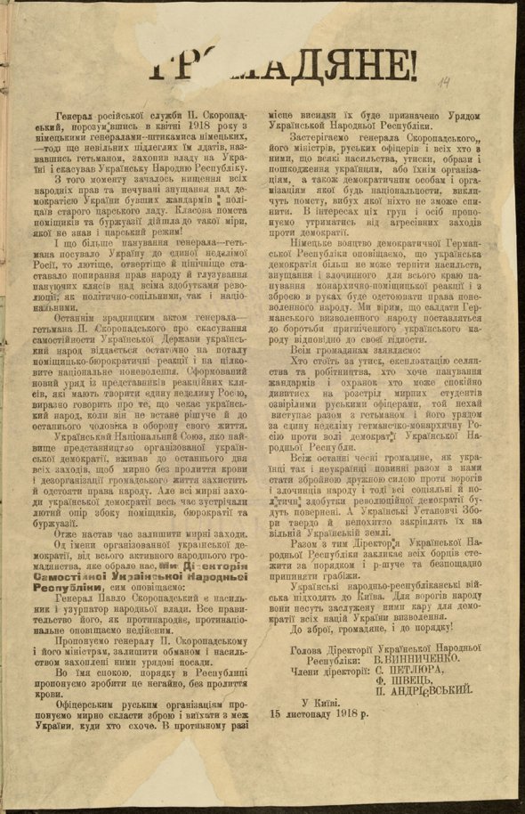 Директорія закликала українців до повстання проти гетьмана Скоропадського