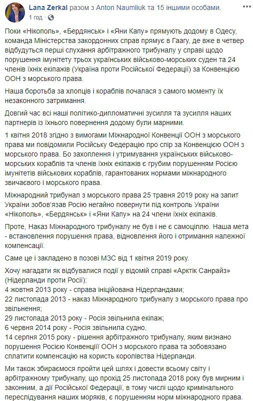 Олена Зеркаль додала, що українська сторона збирається довести світу, що прохід 25 листопада 2018 року було мирним і законним, а дії Російської Федерації, в тому числі по кримінальному переслідуванню наших моряків, є порушенням норм міжнародного права