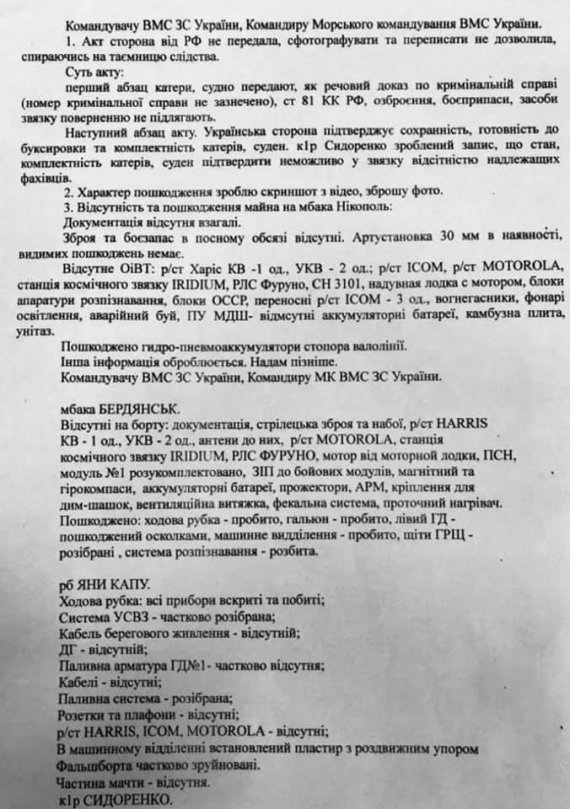 Російські мародери зняли з буксира «Яни Капу», бронекатерів «Нікополь» і «Бердянськ» не тільки всі радіоустаткування,  а  навіть унітази і кухонні плити