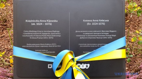 У Кракові відкрили пам'ятник Анні Київській