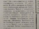 У жертвы изнасилования, в котором принимал участие Роман Иванисов, сохранилась вырезка из газеты со статьей о преступлении