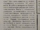 У жертви зґвалтування, в якому брав участь Роман Іванісов, збереглася вирізка із газети зі статтею про злочин