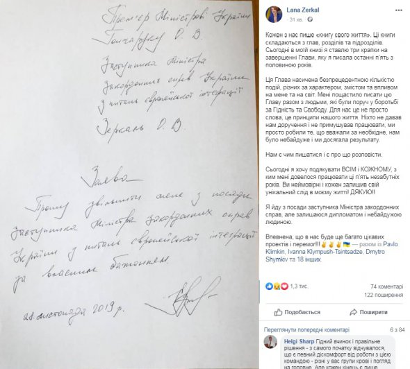 Елена Зеркаль ушла с должности заместителя министра иностранных дел