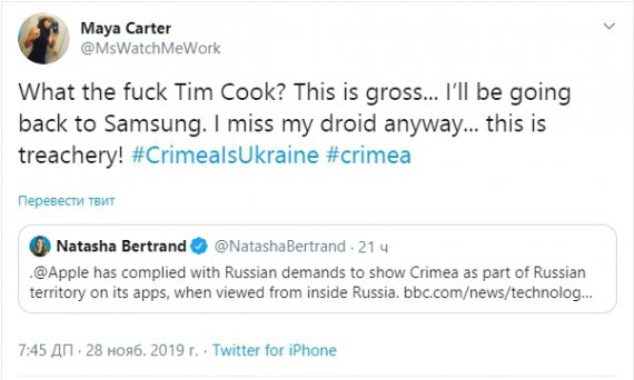 Якого біса Тім Кук? Це повне ... Я буду повертатися до Samsung. У будь-якому випадку я сумую за своїм дроїдом ... це зрада! #CrimeaIsUkraine #crimea