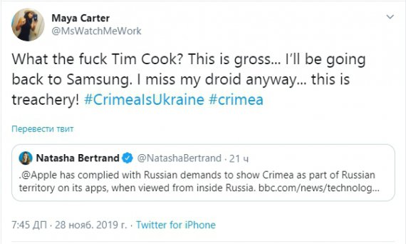 Какого черта Тим Кук? Это полное ... Я буду возвращаться к Samsung. В любом случае я скучаю по своему дроиду ... это предательство! #CrimeaIsUkraine #crimea