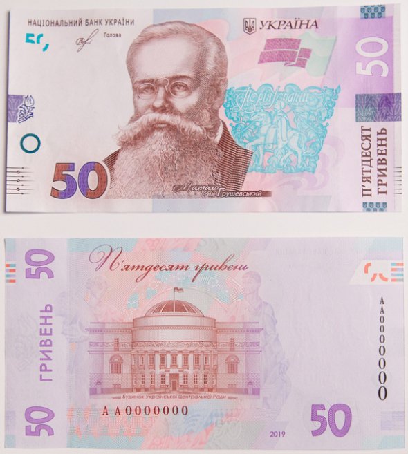 З'являться оновлені банкноти номіналом 50 грн