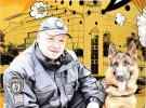 Полицейские Полтавщины создали комикс о жизни служебной овчарки Геры