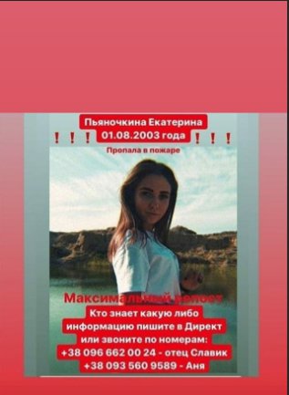 Зниклу безвісти 16-річну Катерину  Пьяночкіну залишила в кабінеті викладачка