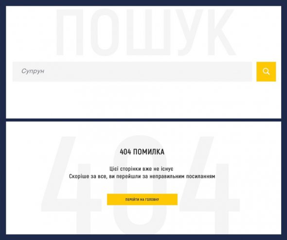 Скріншот пустих новин, у яких згадували політичну команду попередньої очільниці МОЗ Уляни Супрун