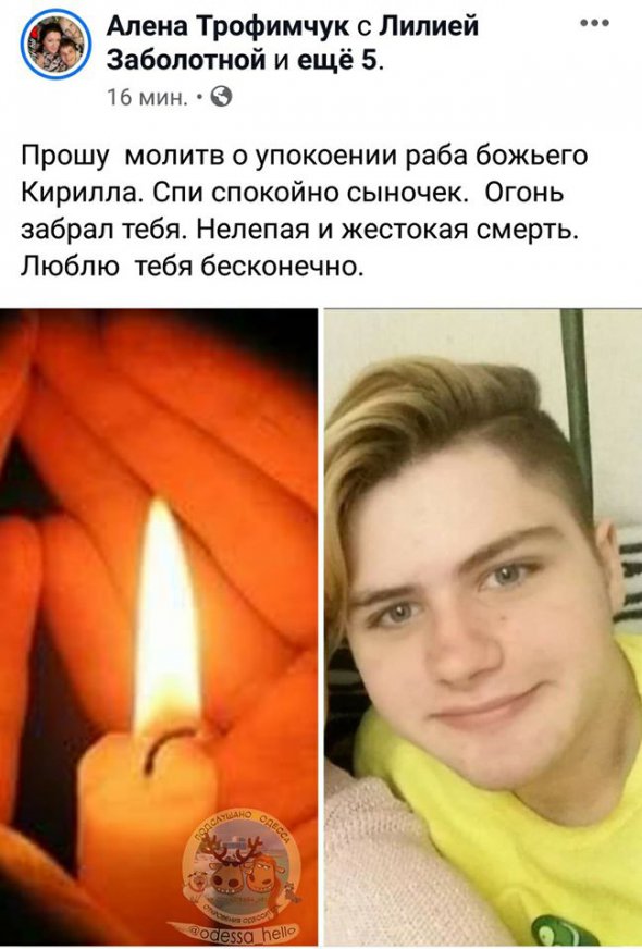 Студент 16-летний Кирилл Трофимчук