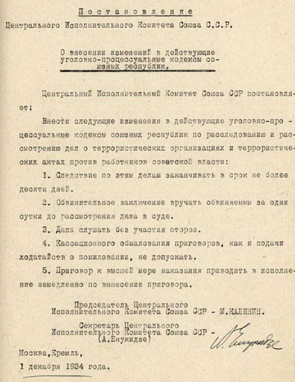 Постановление Сталина, с которого начались репрессии