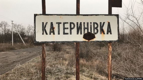 Село Катеринівка, Попаснянський район, Луганська область