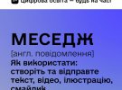 Мінцифри взялося за грамотність людей