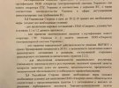 Опублікували протокол переговорів