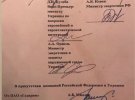 Опубликовали протокол переговоров