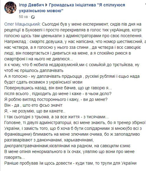 Тренер рассказал о языковой ситуации