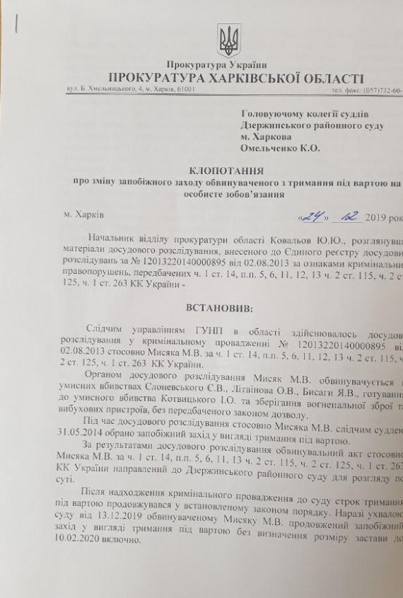 Дзержинський районний суд Харкова в рамках обміну   випустив з-під арешту обвинуваченого у трьох вбивствах Максима Мисяка