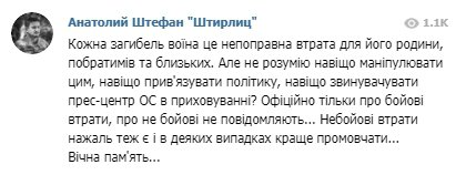 Анатолій Штефан закликав не маніпулювати кількістю жертв, не прив'язувати їх до політики і не звинувачувати пресцентр ОС у приховуванні смертей в армії