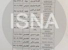 Опубликовали списки людей, погибших в авиакатастрофе в Иране