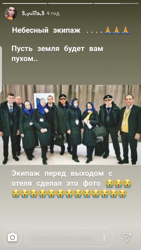 Члени екіпажу перед рейсом