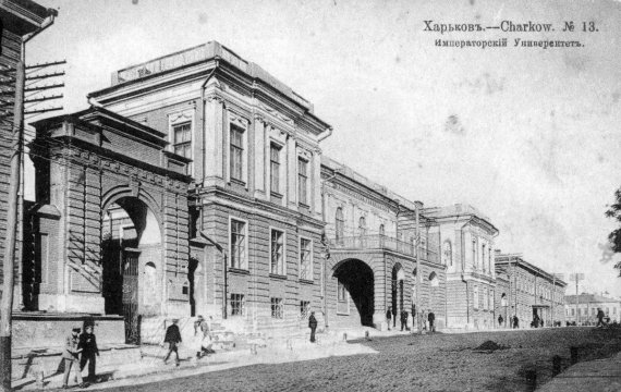 Императорский Харьковский университет