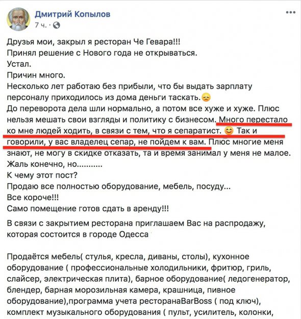 Владелец ресторана "Че Гевара" Дмитрий Копылов, известный пророссийской позицией, объявил о закрытии заведения