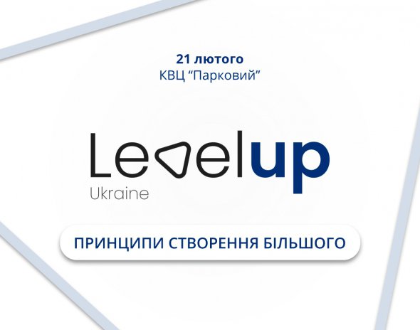 Організатори Level Up Ukraine 2020 - Асоціація платників податків України та компанія UNA PARTNERS.