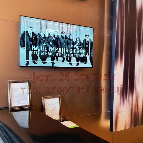 В готелі розмістили фото екіпажу