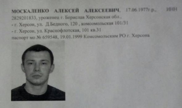 Москаленко-Левін понад рік   був у міжнародному розшуку