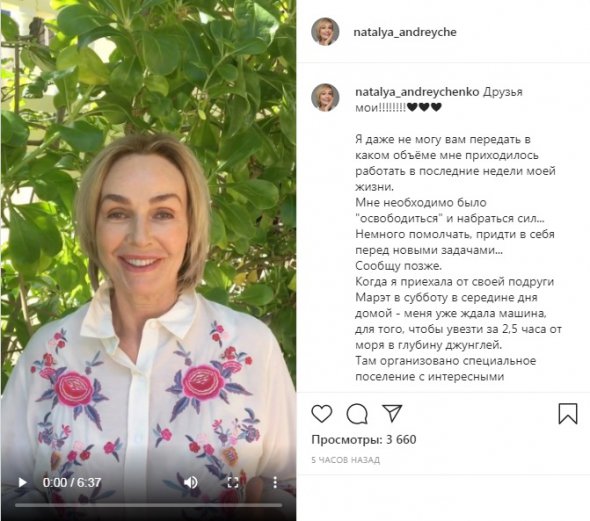 Наталія Андрейченко у своєму Instagram заспокоїла шанувальників