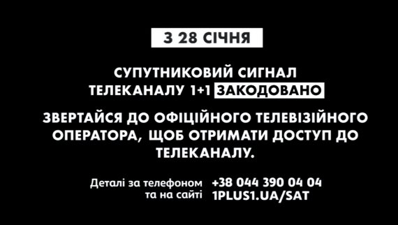 Таке повідомлення тепер можна побачити на екрані замість закодованого каналу