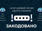 Таке повідомлення тепер можна побачити на екрані замість закодованого каналу
