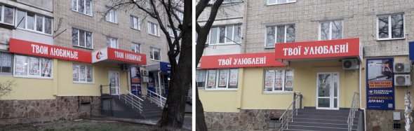 Власник магазину погодився змінити назву з російської на українську 