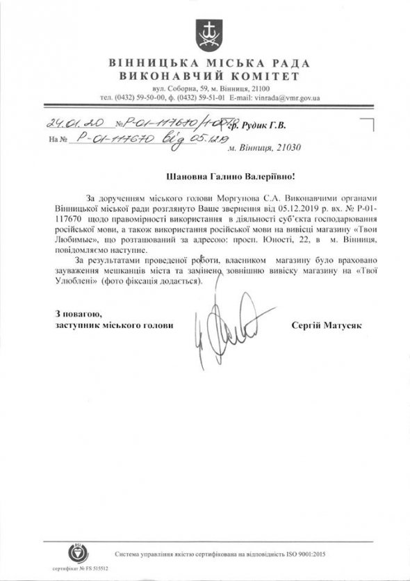 Власник магазину погодився змінити назву з російської на українську