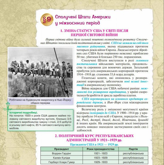 Фотожаба с Киану Ривзом на 58-й странице украинского учебника истории