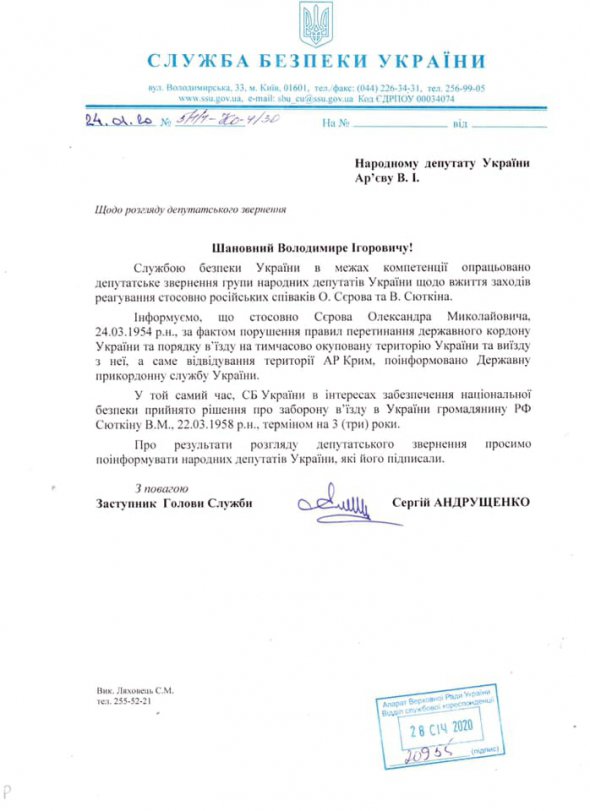 "Європейська Солідарність" домоглася від СБУ заборонити в’їзд до України російському співаку, який підтримав окупацію Криму