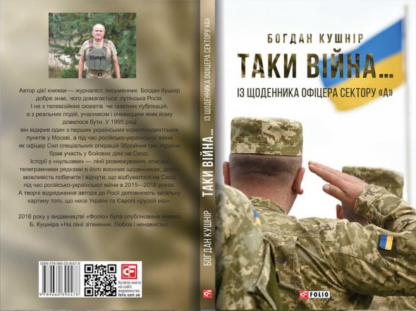 Книжка - воєнні щоденники автора 2015-2016 років.