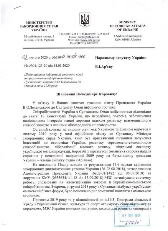 Голова комітету з питань інтеграції України до ЄС Іванна Климпуш-Цинцадзе показала відповіді на депутатські запити щодо поїздки президента Володимира Зеленського в Оман