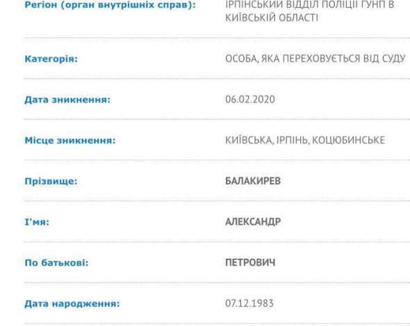 Балакірев  зник одразу, як  апеляційний  суд  визнав незаконним його умовно-дострокове звільнення