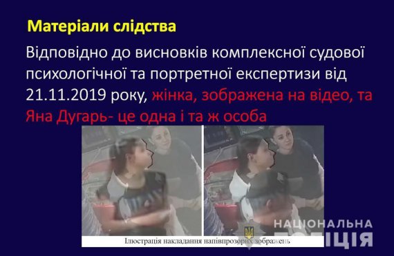 Следствие по делу Павла Шеремета опровергло некоторые заявления подозреваемой военной медсестры Яны Дугарь и ее защитников