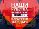 Валентинки допоможуть зізнатися у коханні "по-київськи"