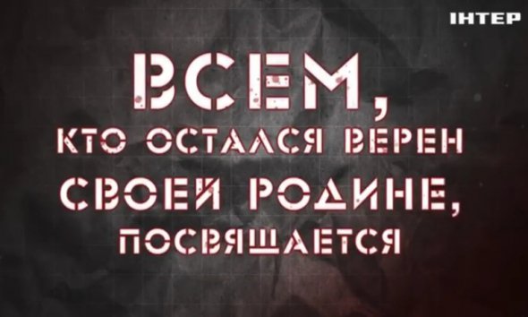 Кадр із відеоролику "Інтера".