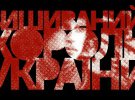 Афиша оперы "Вышиваный"