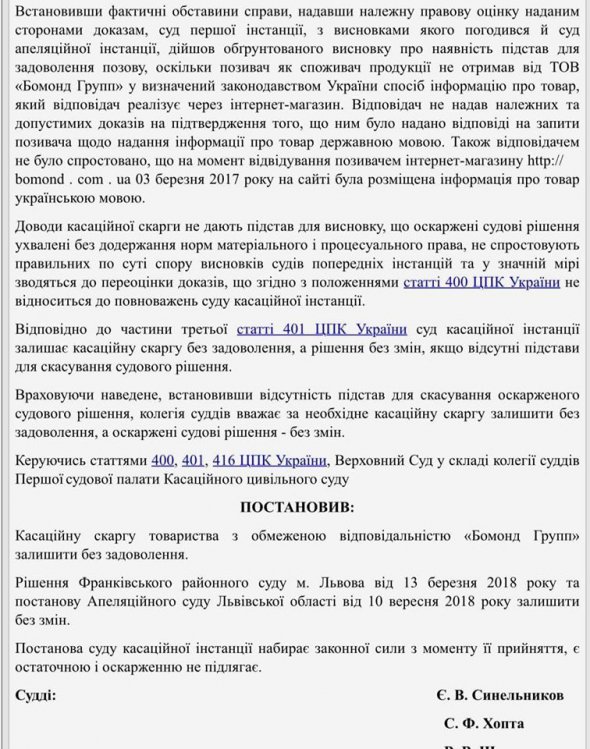 Святослав Літинський показав рішення Верховного Суду України 