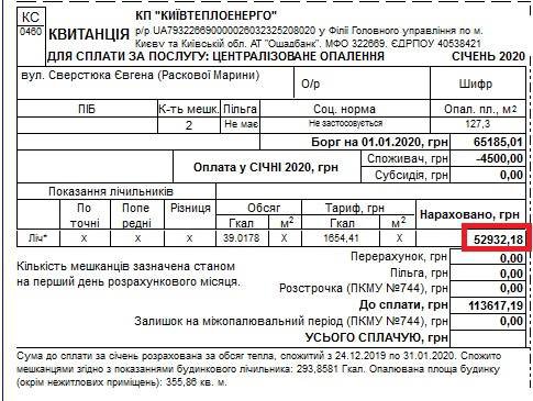 У Києві мешканка багатоповерхівки отримала платіжку на суму 52 932,18 грн за опалення 4-кімнатної квартири площею 127,3 кв м.