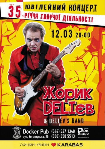 Жорик DELIев & Deliev's Band