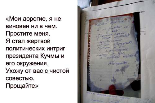 Копія записки, знайденої на тілі Юрія Кравченка